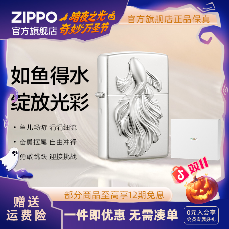 ZIPPO官方旗舰店打火机正品自在如鱼礼盒经典个性双11送男生礼物