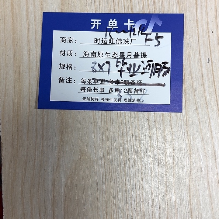 星月菩提手串F5。