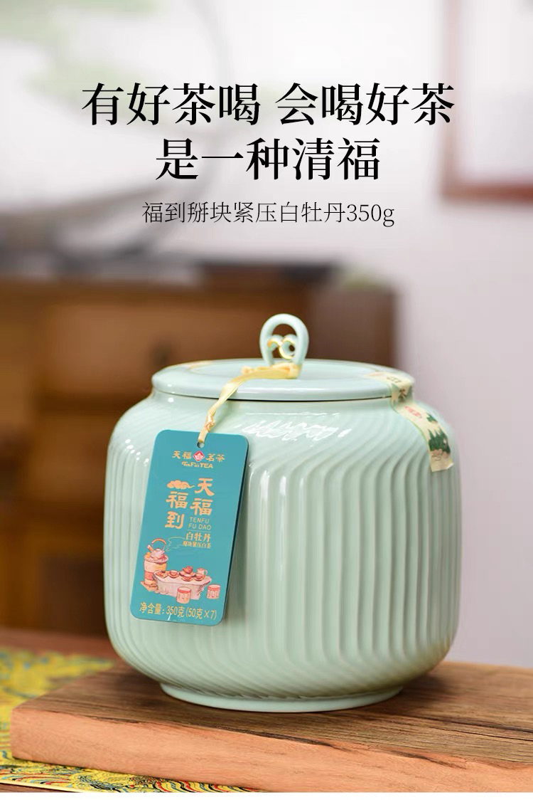 天福茗茶 天福福到掰块紧压白牡丹罐装350g
