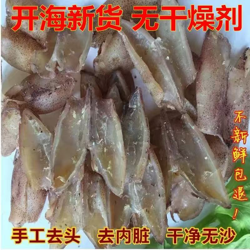 去头去内脏海兔片 墨鱼片 小海兔皮干货  笔管鱼皮