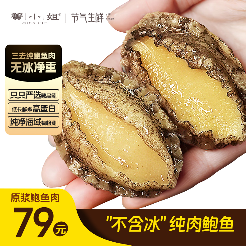 蟹小姐三去鲍鱼肉，真·不含冰纯肉！煲粥、捞饭、焖鸡，简单一煮就入味