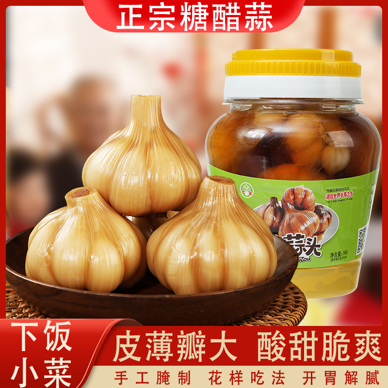 糖蒜正宗糖醋蒜蒜头腌制榨菜大蒜头甜蒜泡蒜大蒜腊八蒜咸菜下饭菜