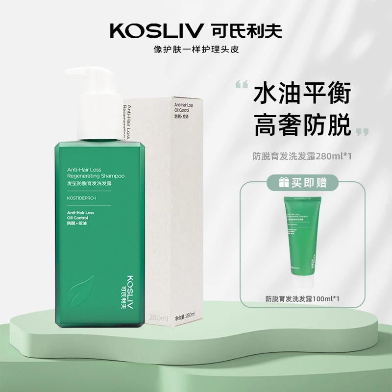 kosliv/可氏利夫防脱固发洗发水多肽控油蓬松洗发液 