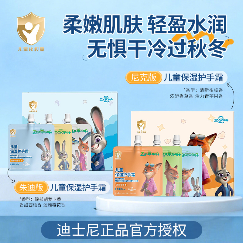 Disney/迪士尼【直播专享】保湿滋润护手霜套盒补水缓解干皴裂男女