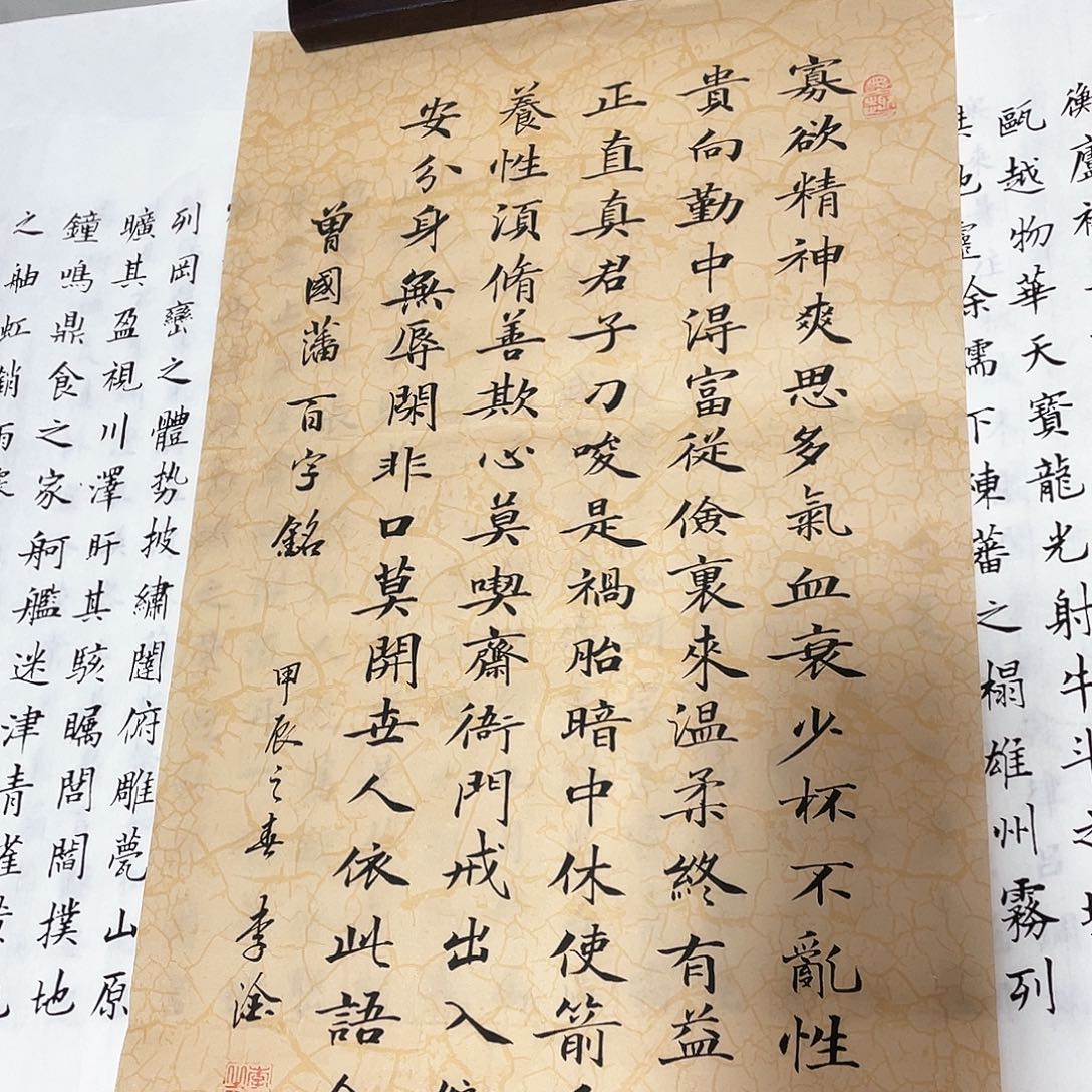 书法百字铭李淦……