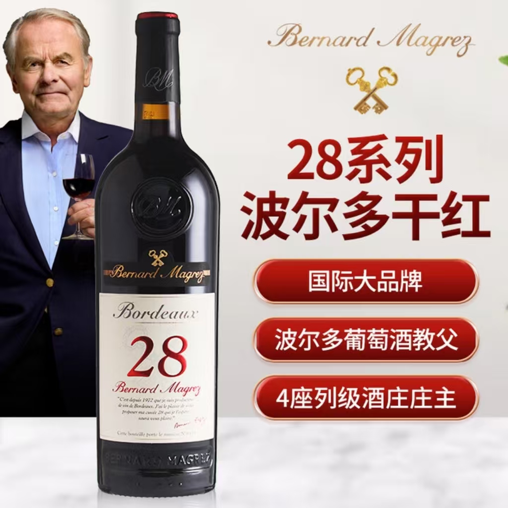 28干红葡萄酒 原瓶进口750ML*6