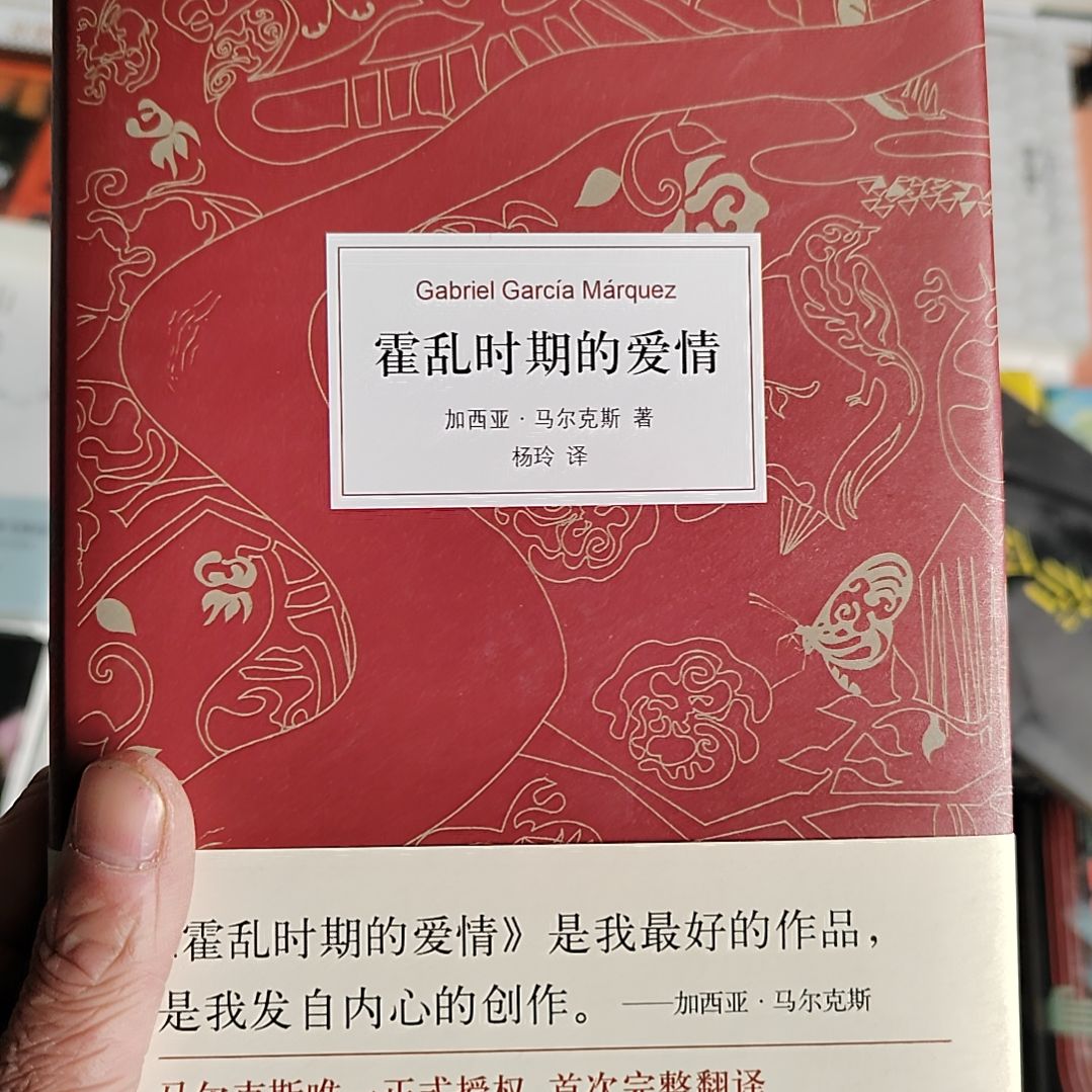 霍乱时期的爱情    