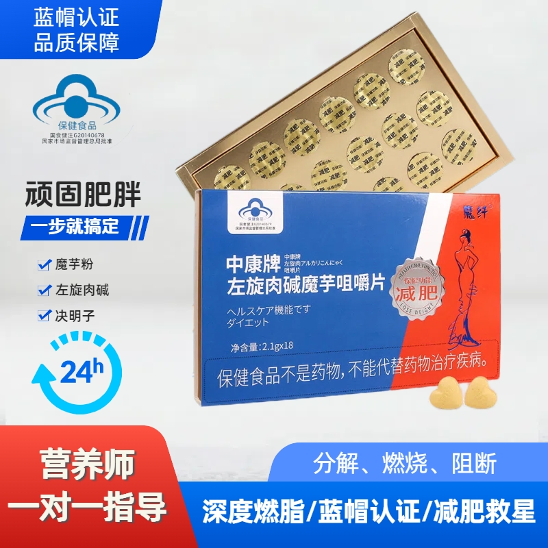 【有试吃拍一发四蓝帽认证减肥】魔纤中康牌左旋肉碱魔芋瘦身12天量