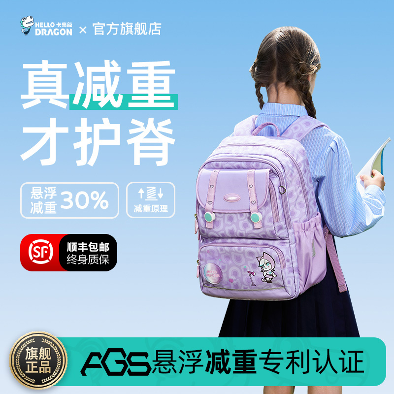【幻彩轻云1.0】卡奇龙悬浮减重护脊书包小学生1到6年级轻便大容量