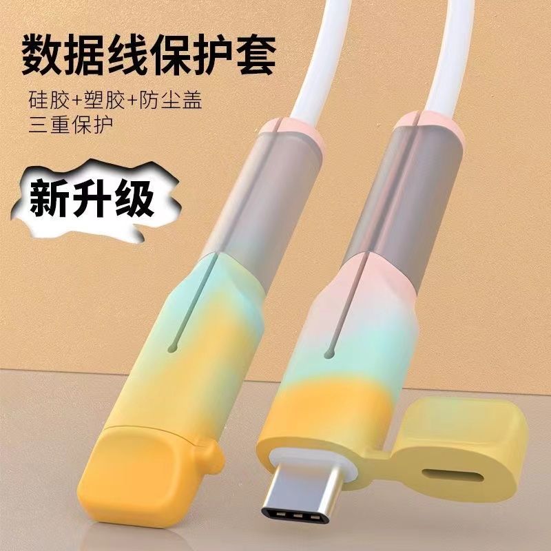 带盖数据线保护套适用苹果安卓防尘防折损防断裂充电线双头保护套