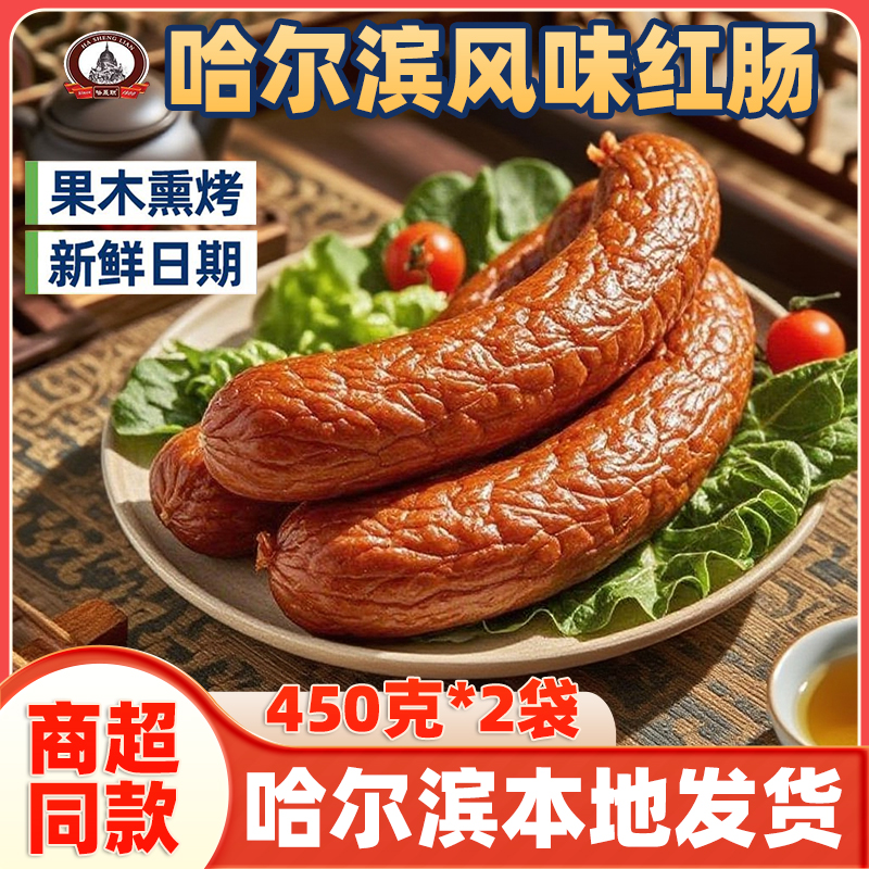 【半价补贴】哈尔滨风味果木烤红肠36道传统工艺开袋即食红肠香肠