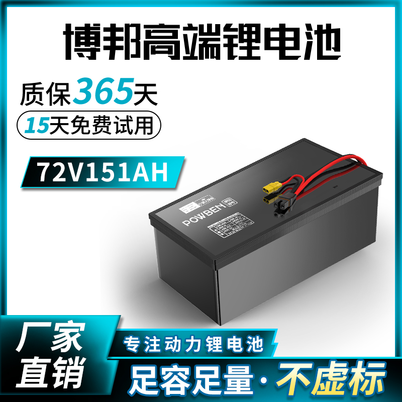 博邦宁德151全新B品锂电池三元大单体电动车电摩/轻摩托车理电池
