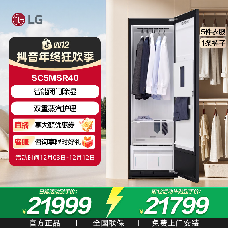 LGStyler®蒸汽衣物护理机双重蒸汽热泵烘干抚皱塑形5+1 SC5MSR40