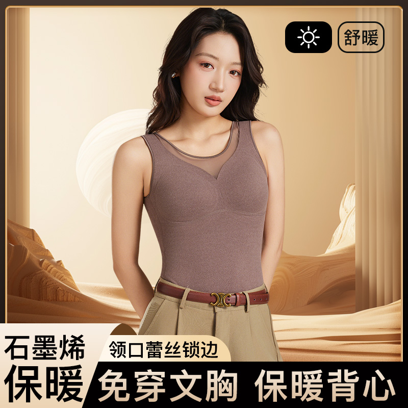 石墨烯保暖背心女蕾丝性感风免穿文胸固定杯加绒加厚琥珀流光