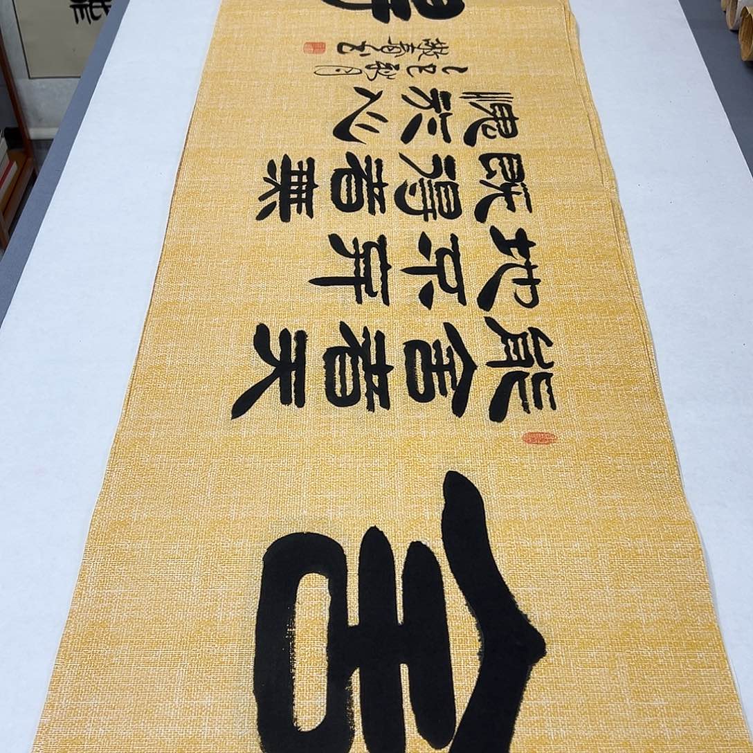 书法纯手写 国展书家袁敬春 180✖️48