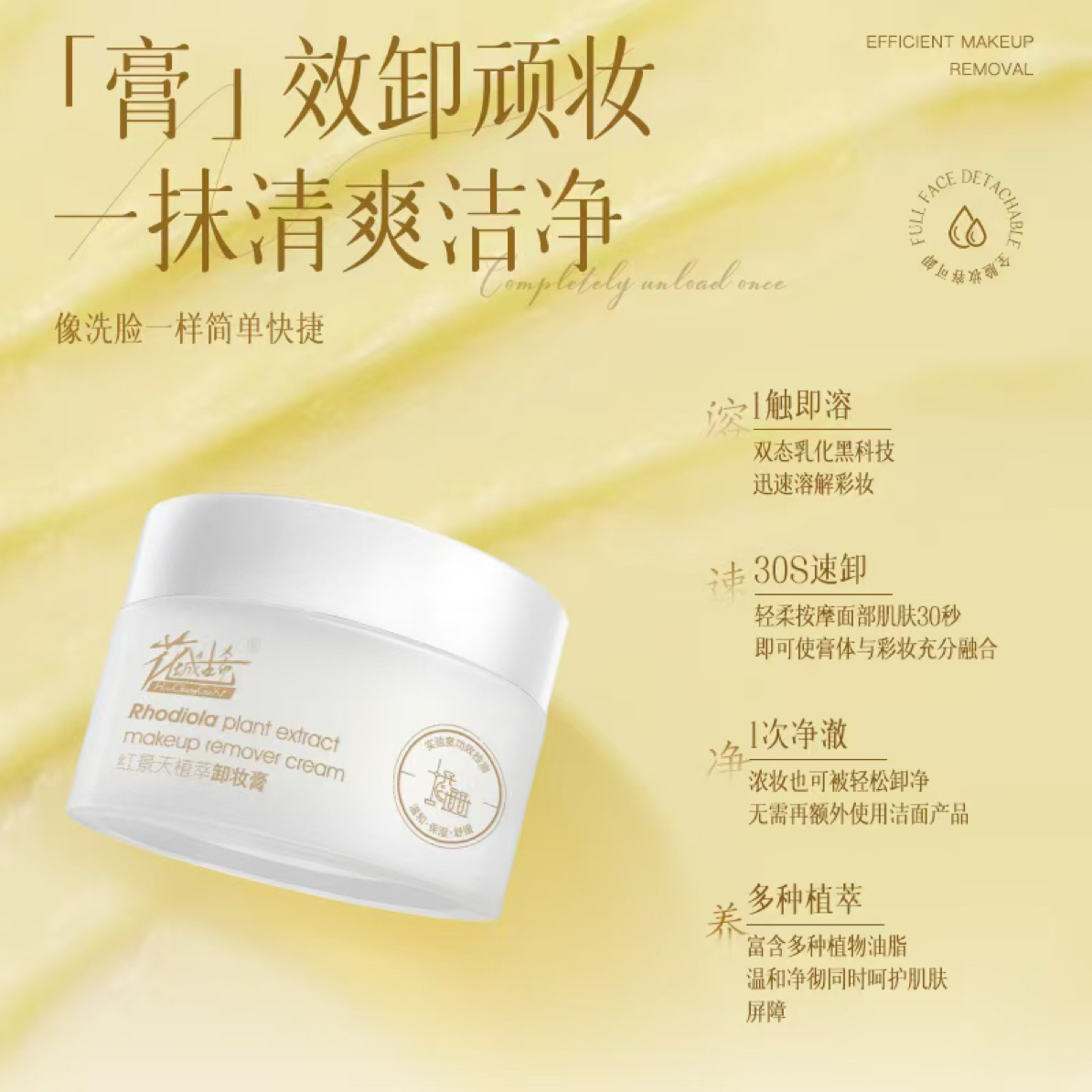 （色宝同款）红景天植萃卸妆膏