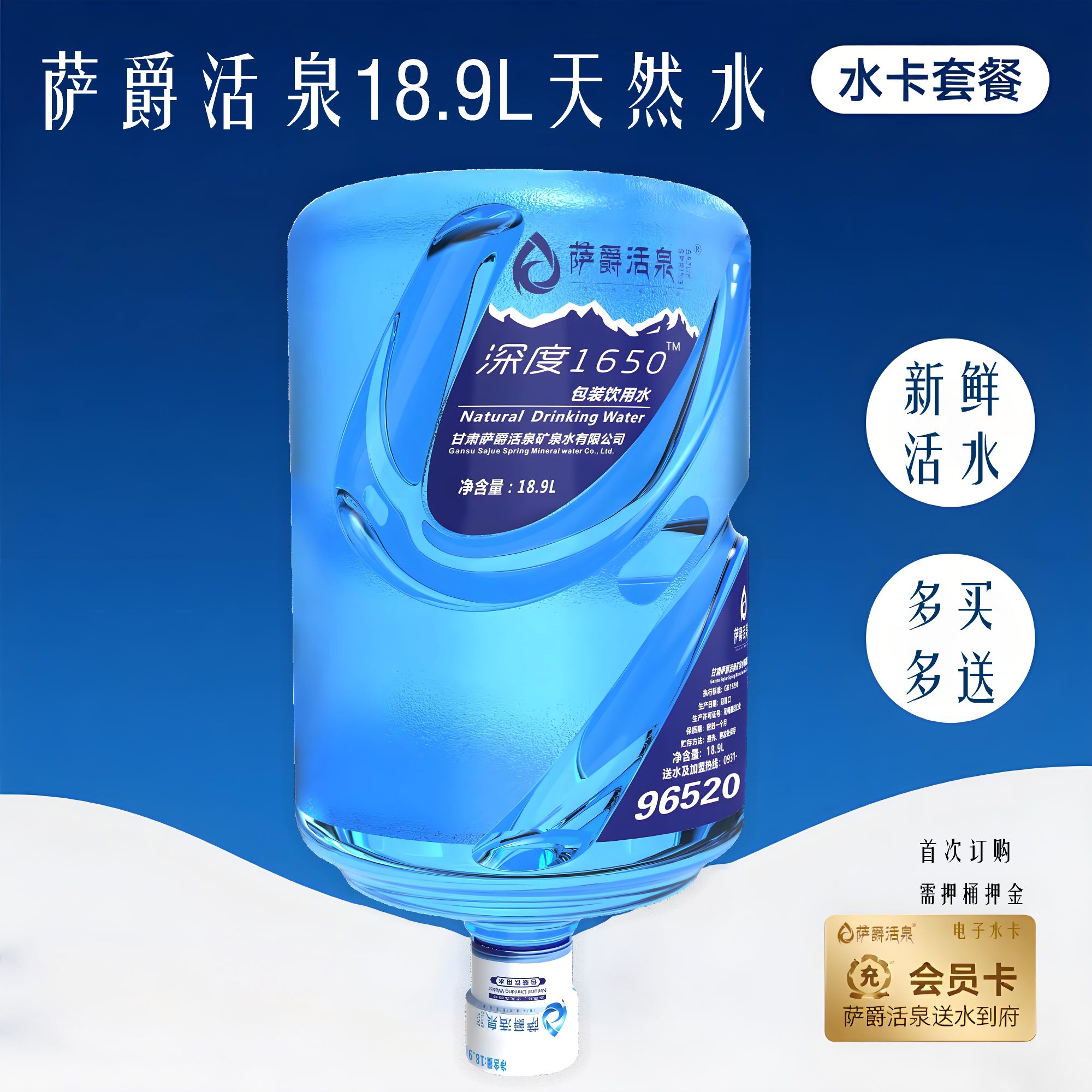 【萨爵活泉】18.9L/桶桶装水8桶送水上门附近桶装水配送上门