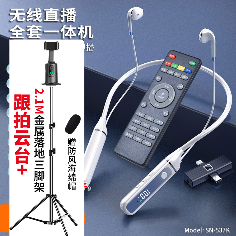 百科仕声卡耳机一体机无线蓝牙主播专用智能跟拍云台运镜无线直播