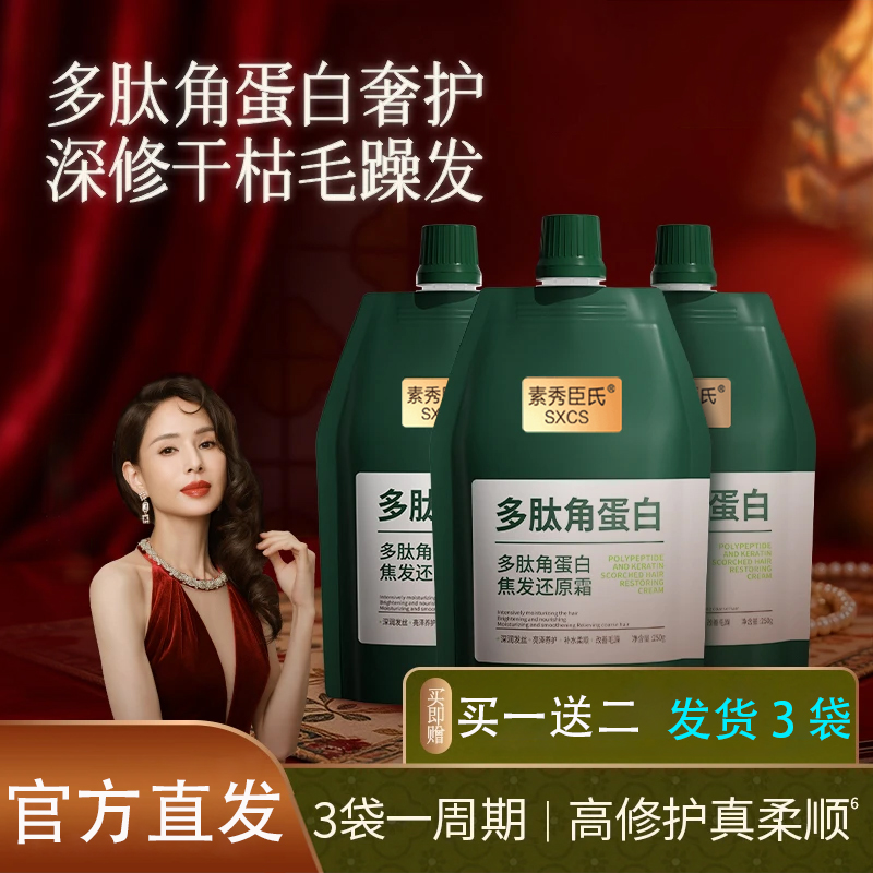 免费试用【3袋】固堂李若彤推荐多肽角蛋白还原霜修护发素柔顺发膜 