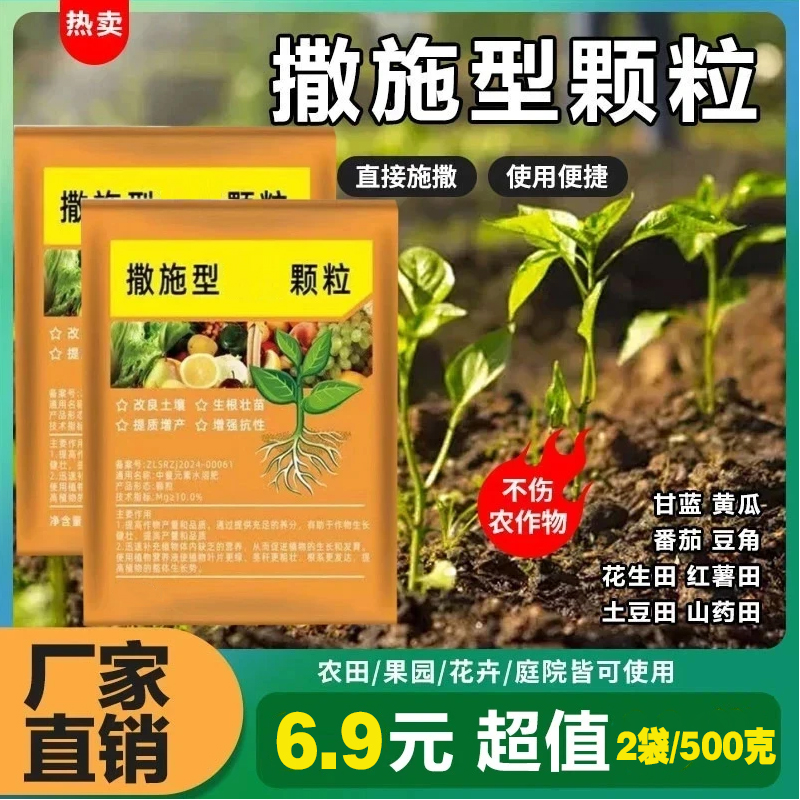 2袋装【每袋500克】撒施型颗粒用于瓜果蔬菜农作物