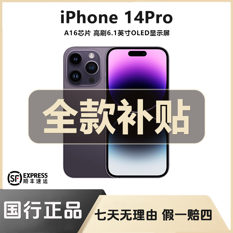 99新 Apple/苹果 99新14 Pro【全款特惠】双卡双待国行正品