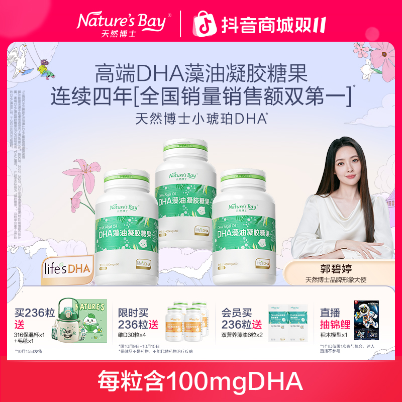【保价双11小琥珀DHA100mg】天然博士藻油dha金标藻油婴幼儿童