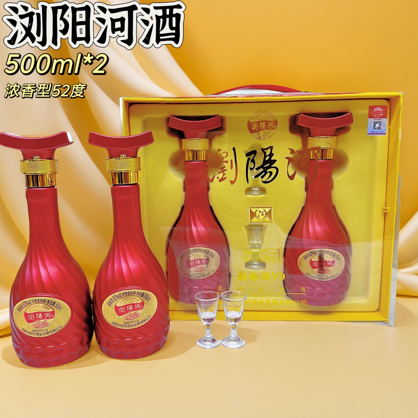 瀏陽河酒6瓶浓香型白酒52度礼盒装整箱500ml*6粮食酒52度500