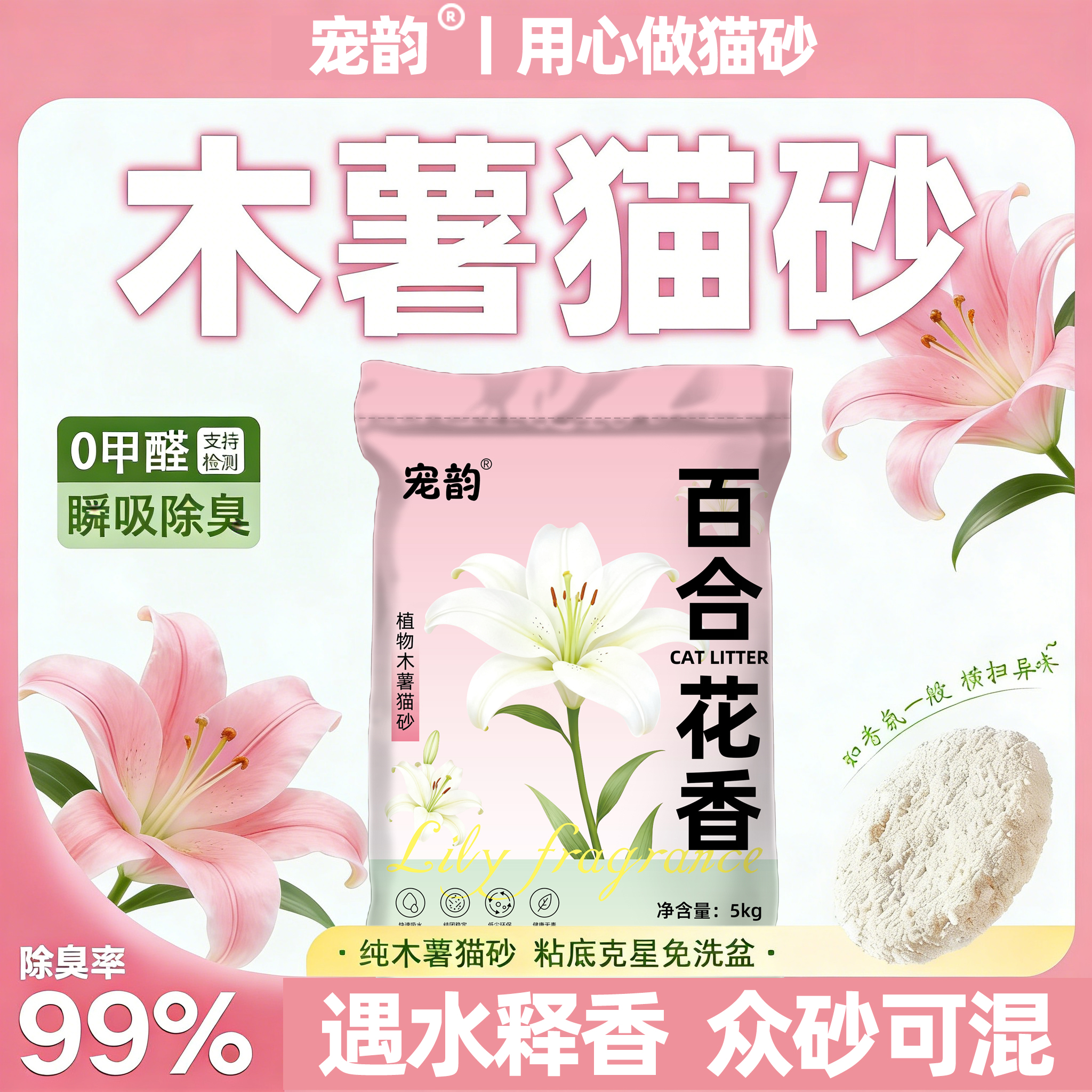 宠韵宠韵植物香氛木薯猫砂有效除味低尘拒绝粘底结团紧实囤货装