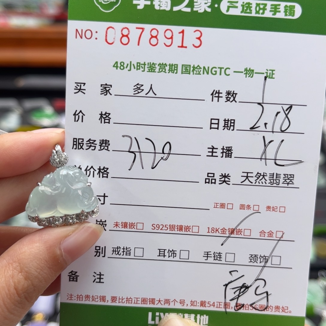 【闪购商品】翡翠颈饰18K金镶嵌多人