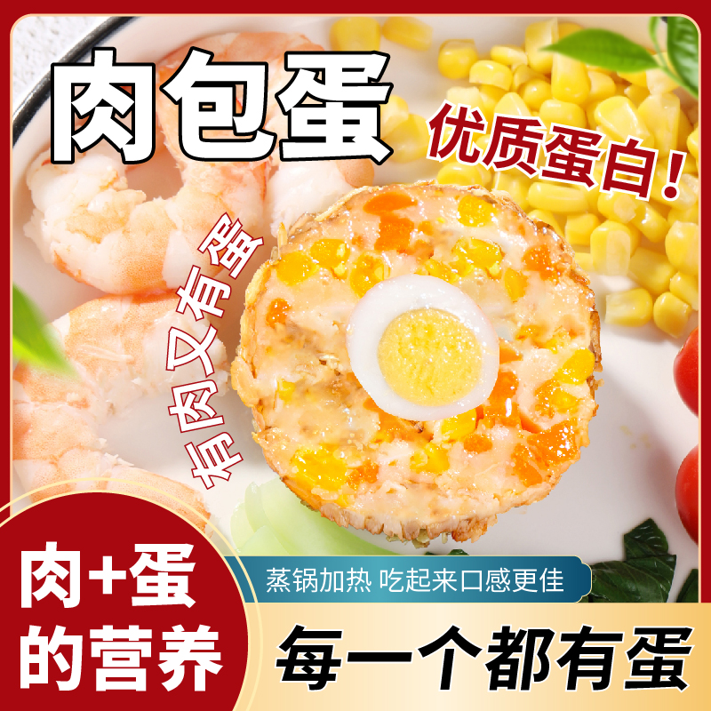肉包蛋优质鸡腿肉包团子鹌鹑蛋开袋即食蛋白零食饭团抗饿纤蔬搭配