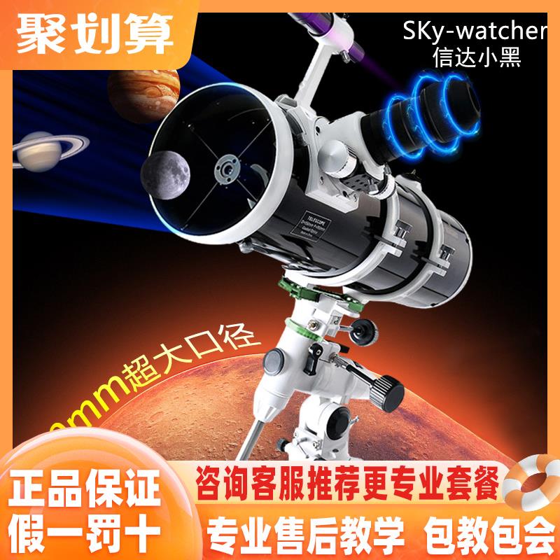 信达小黑150750赤道仪自动寻星天文望远镜专业级高倍高清夜视观星