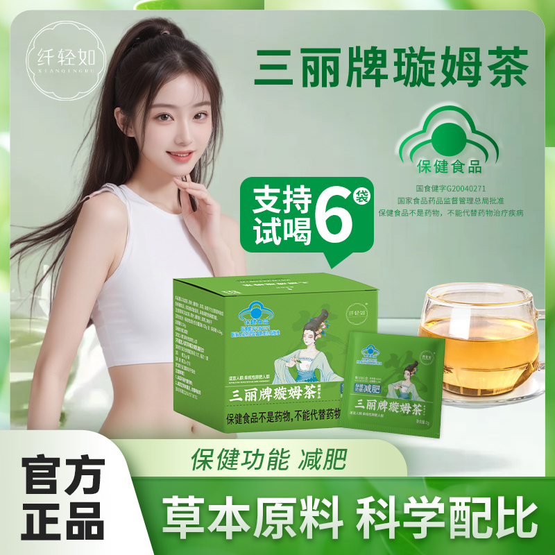 拍一发六盒 三丽牌璇姆茶保健食品减肥茶