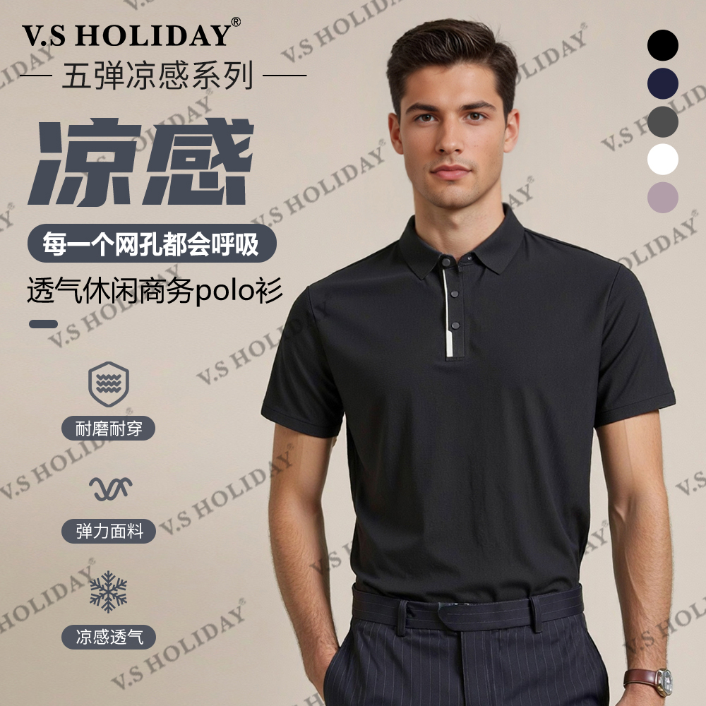 V.SHOLIDAY【全弹网孔透气冰感】夏男高弹舒适轻薄短袖POLO衫/98250