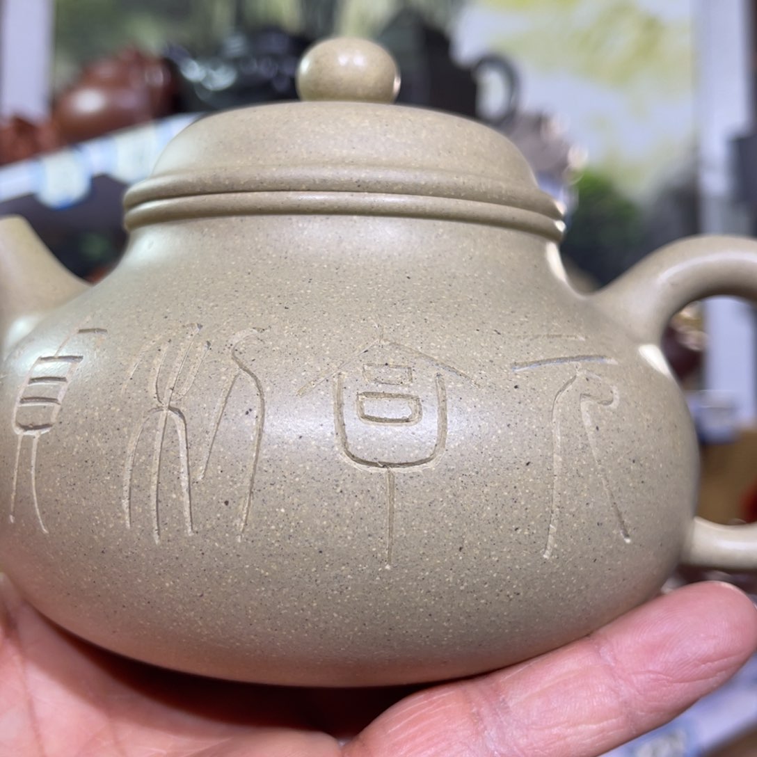 紫砂茶壶戈***林我们的一生总是