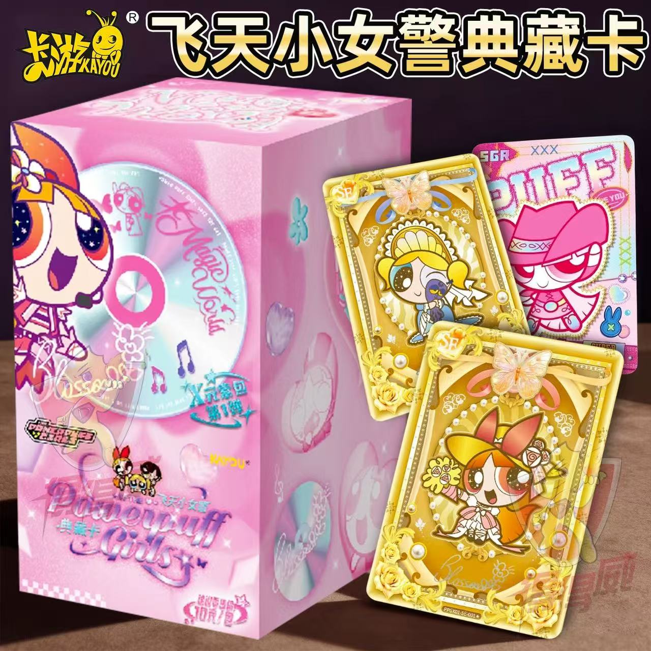 【玩法合集】飞天小女警-X元素包-第1弹（代拆）