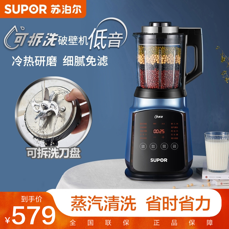 苏泊尔破壁机低音家用1.75L多功能豆浆机料理机榨汁机智能SP902S