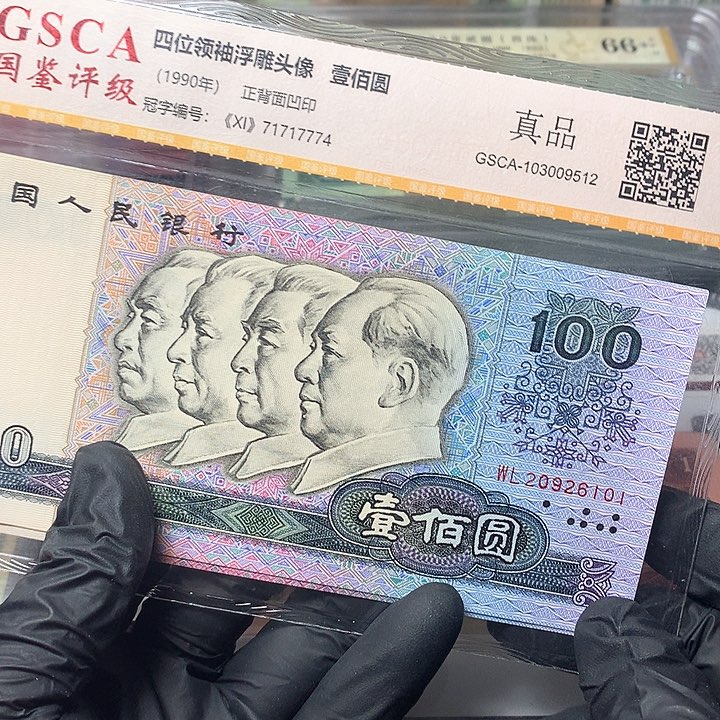 四版一佰元原厂原封