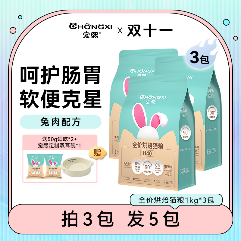 【双11】兔肉烘焙粮宠熙H40低温烘焙营养高蛋白改善肠道长肉dr