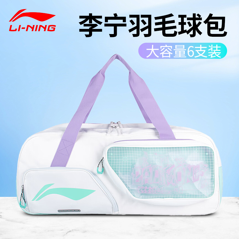 李宁羽毛球包 羽毛球系列 男女同款休闲简约大容量便携运动手提包