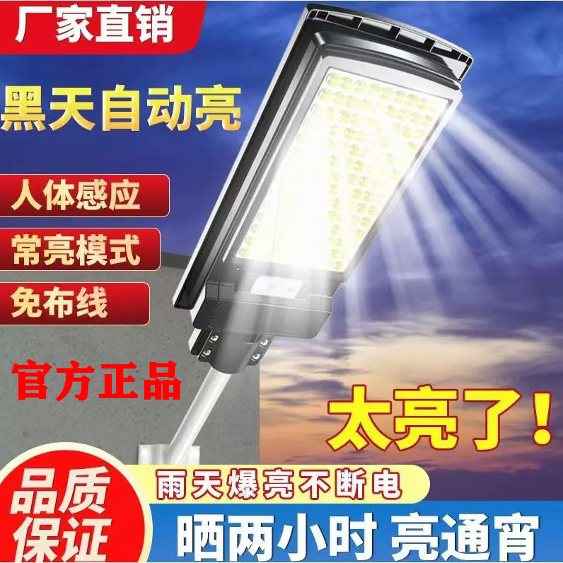 专用户外太阳能灯人体感应一体路灯320灯珠
