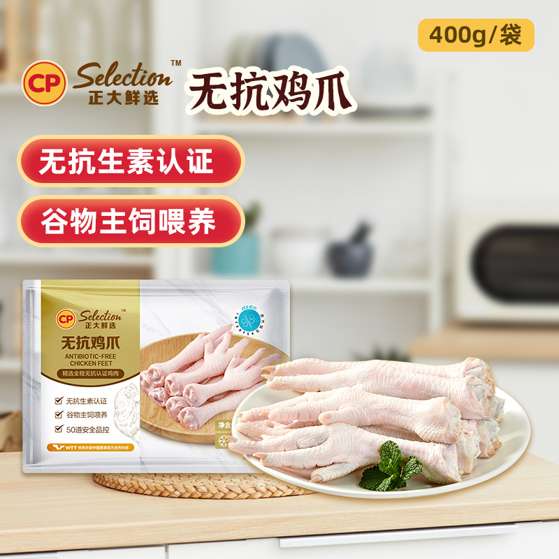 【正大】全程无抗鸡爪400g*4袋