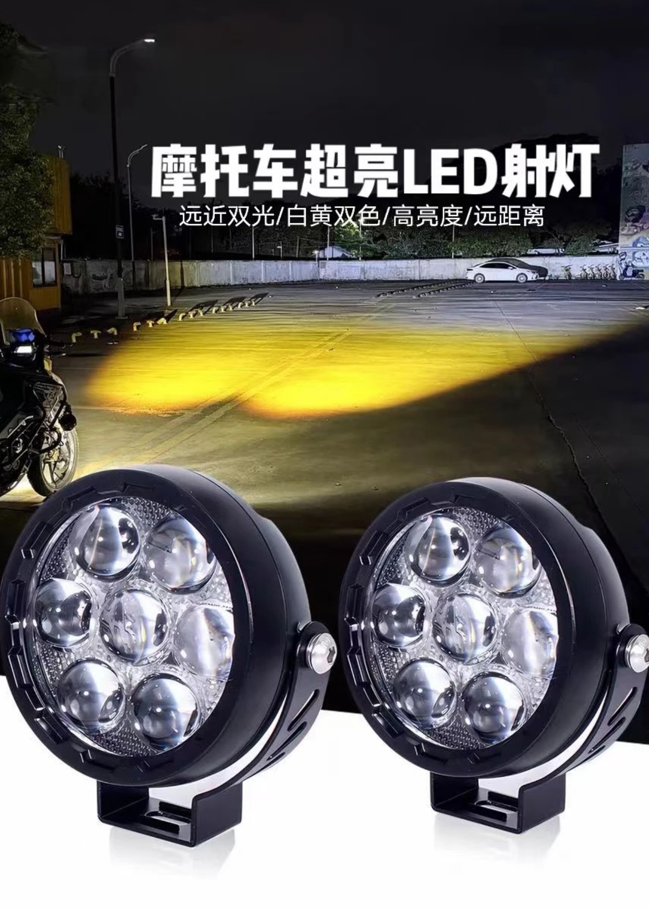 摩托车护杠货车越野车顶灯强光外置射灯防水黄白光爆闪LED铺路灯