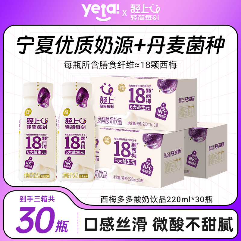 【3箱装】轻上西梅多多酸奶饮品西梅奶昔0添加蔗糖营养轻食代餐饮料