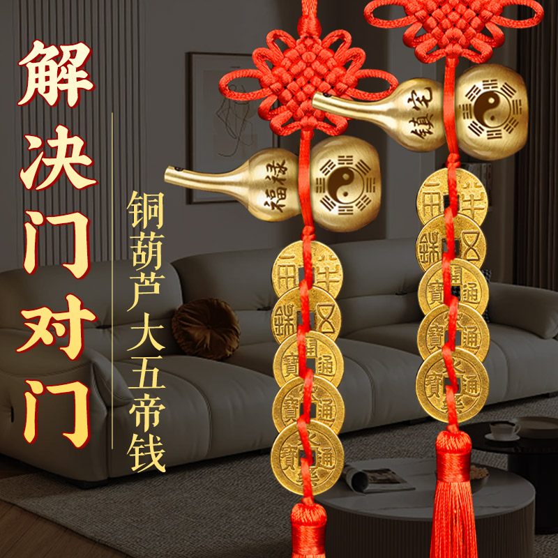 黄铜葫芦大五帝钱黄铜解决门对门宋朝五帝钱大葫芦五帝钱葫芦摆件