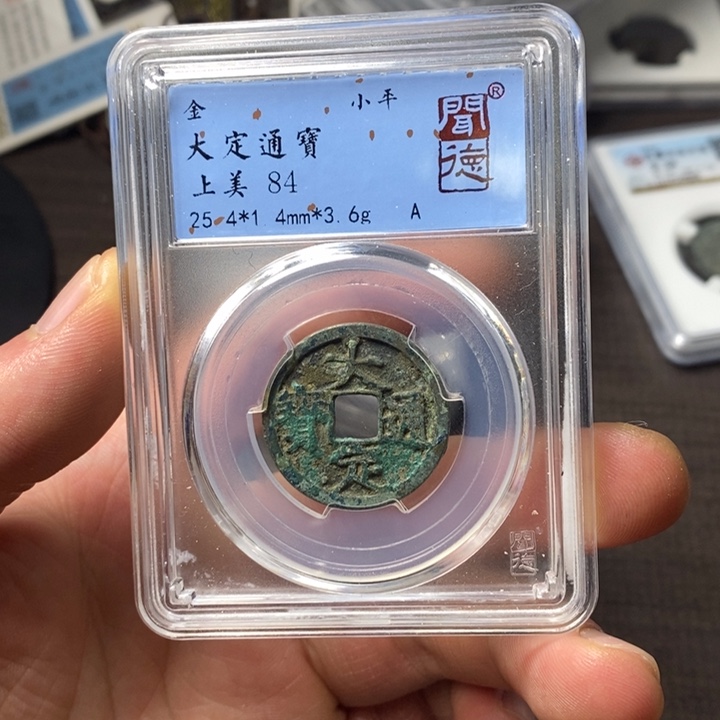 铜端平古泉大定通宝