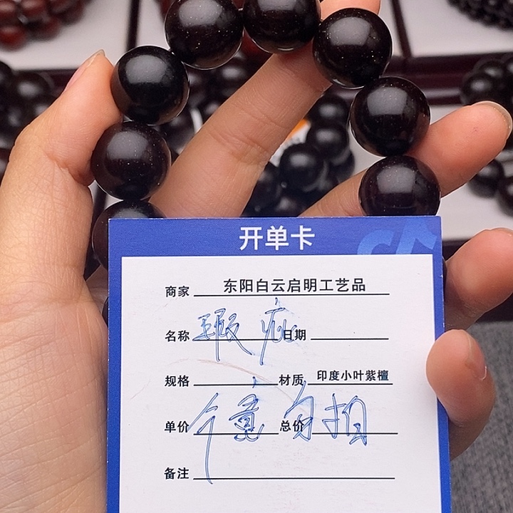 小叶紫檀手串/手链1.5瑕疵