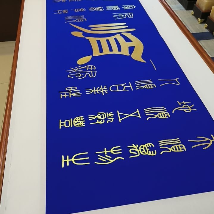 书法世国世国世国