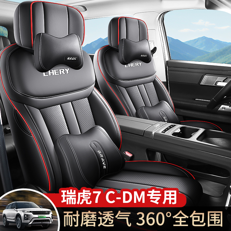 25款奇瑞瑞虎7座椅套全包围全皮瑞虎7专用座套全包瑞虎7坐垫全包