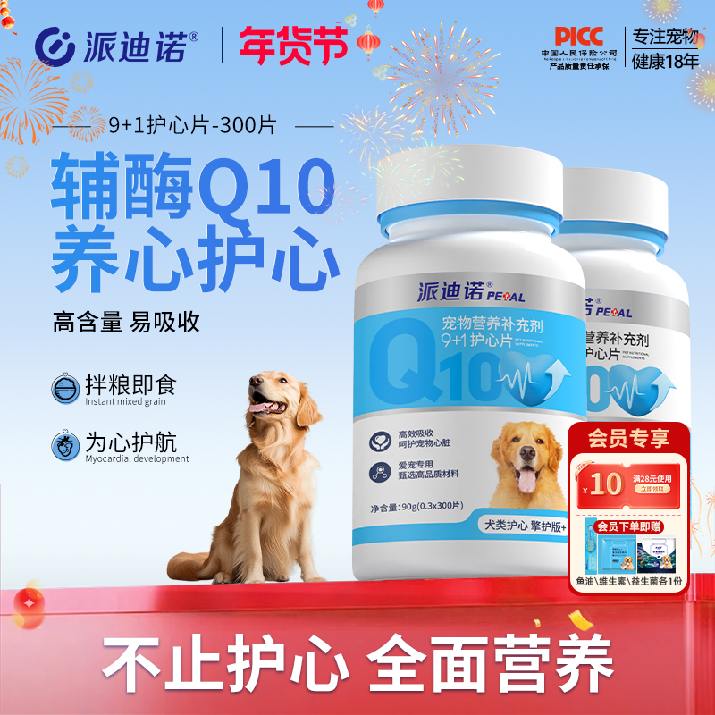 派迪诺【辅酶Q10】 宠物营养保护心健康猫狗专用养心护心商品图