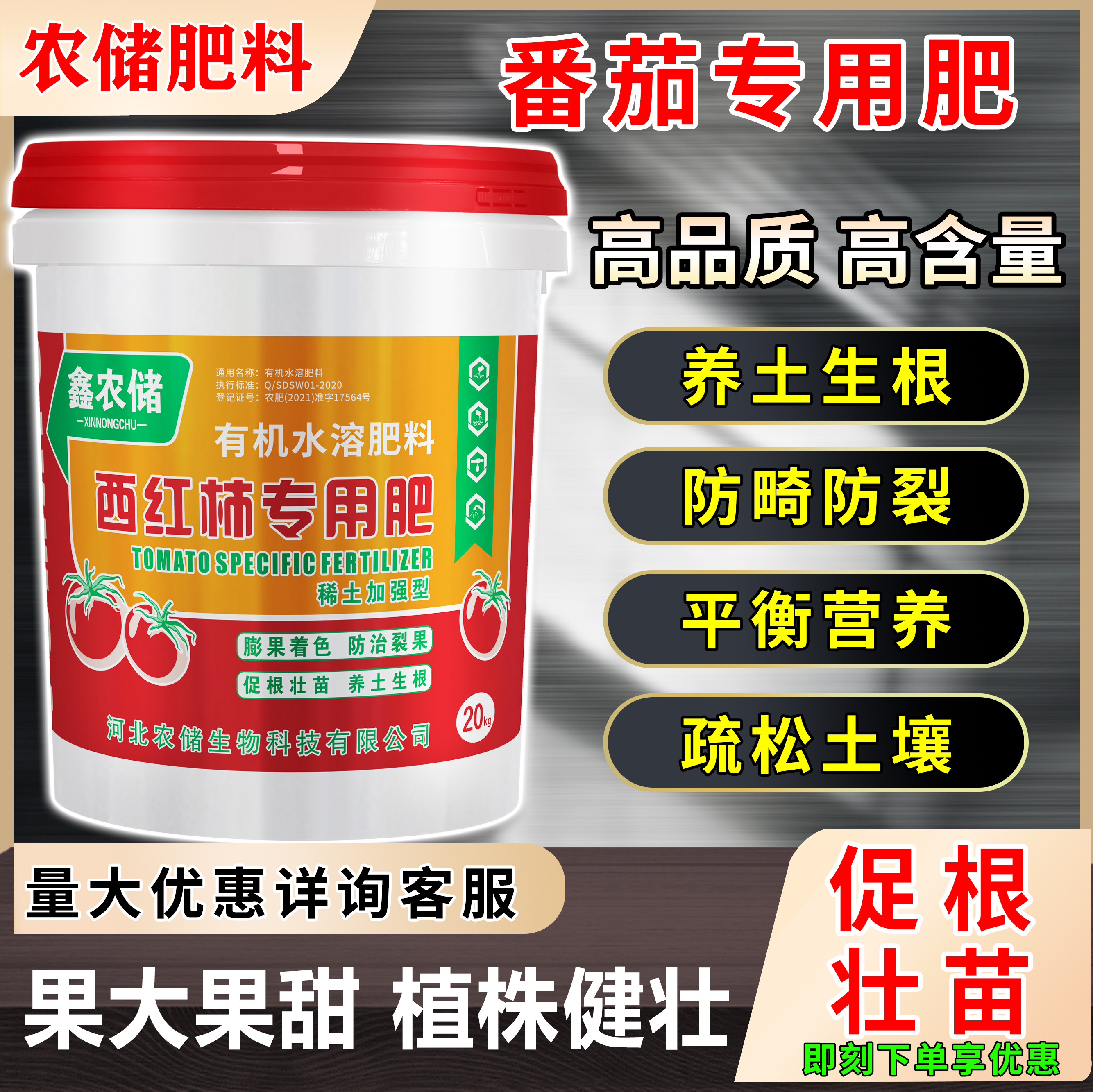 西红柿专用叶面肥番茄保花保果防裂膨大增甜美果亮果增红增色改良